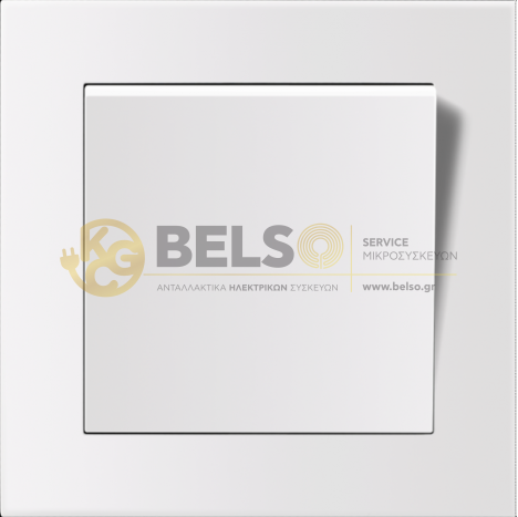 ΔΙΑΚΟΠΤΗΣ ΦΩΤΙΣΜΟΥ ΑΠΛΟΣ ΜΟΝΟΣ ΛΕΥΚΟΣ (ΜΕΓΑΛΟ ΠΛΗΚΤΡΟ) 